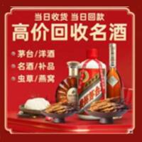 洱源县烟酒回收:茅台酒,酒瓶,洋酒,名酒,冬虫夏草,老酒,洱源县跃国烟酒经营部